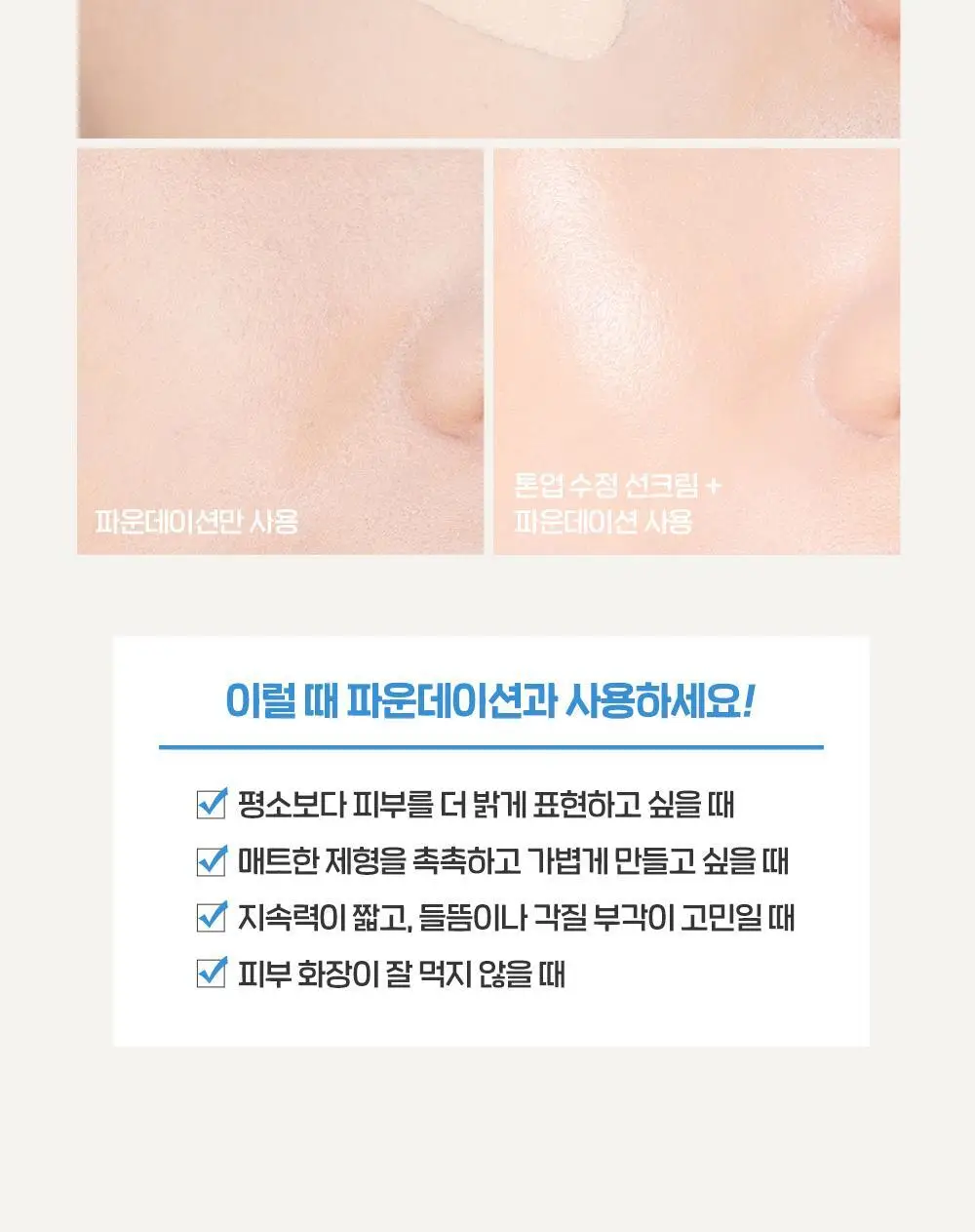 [저자극/상앗빛 톤업] 에뛰드 순정 디렉터 톤업 수정 선크림 기획 (1+1 / 20ml 증정) 상세페이지 16